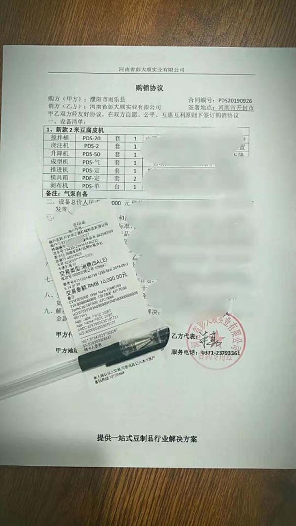 濮陽南樂客戶現(xiàn)場簽訂設備購買合同