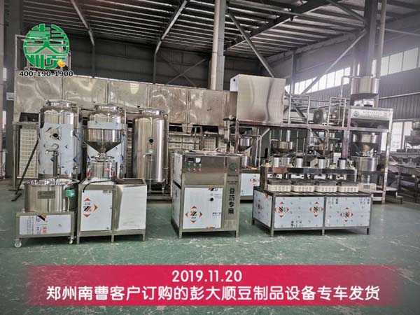 鄭州南曹客戶購買的豆制品設備發(fā)貨