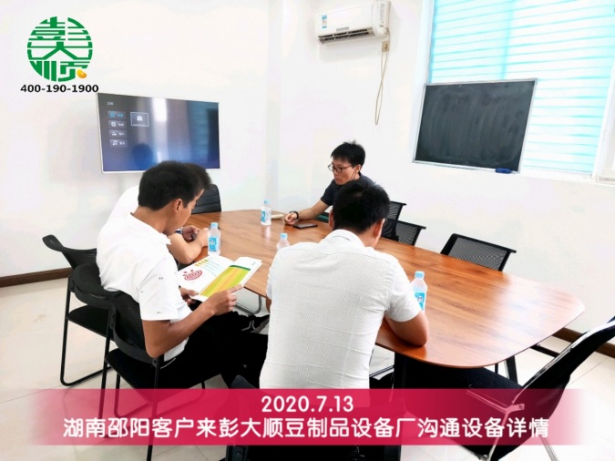 邵陽(yáng)客戶(hù)來(lái)彭大順總部考察