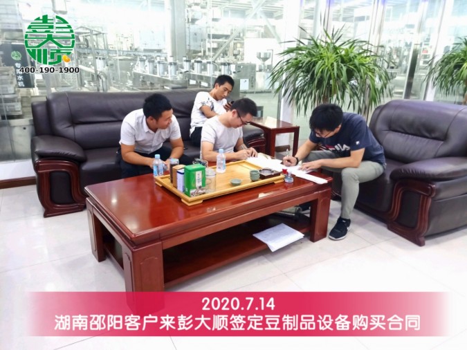 邵陽(yáng)客戶(hù)訂購(gòu)彭大順豆制品設(shè)備